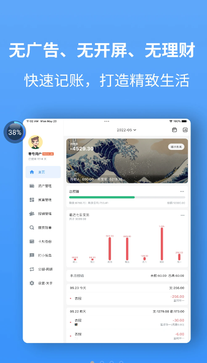 钱迹hd记账app软件下载 v2.2.9