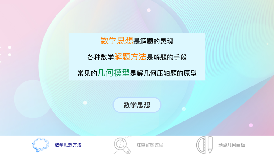 济南中考数学压轴题app官方下载 v1.0