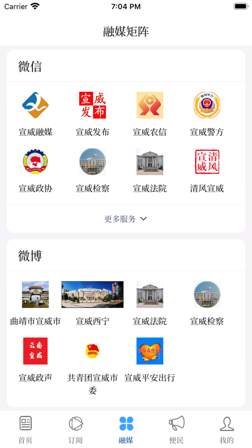 宣威融媒体中心官方app下载 v1.0.7