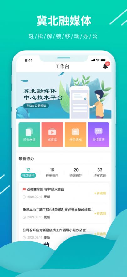 冀北融媒体平台客户端app下载 v1.0