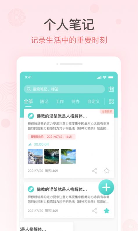 掌上备忘录app官方版 v1.0.0