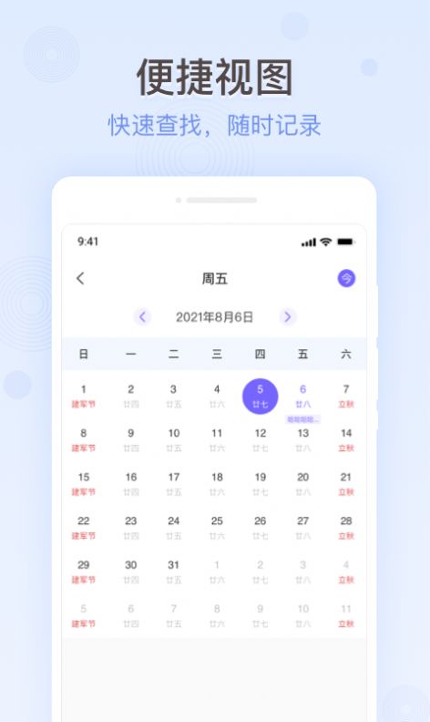 掌上备忘录app官方版 v1.0.0