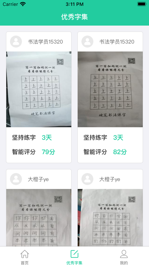 小学硬笔书法入门app官方下载 v1.0