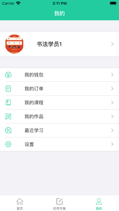 小学硬笔书法入门app官方下载 v1.0