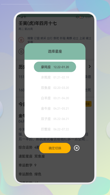 五行日历app官方版 v1.1