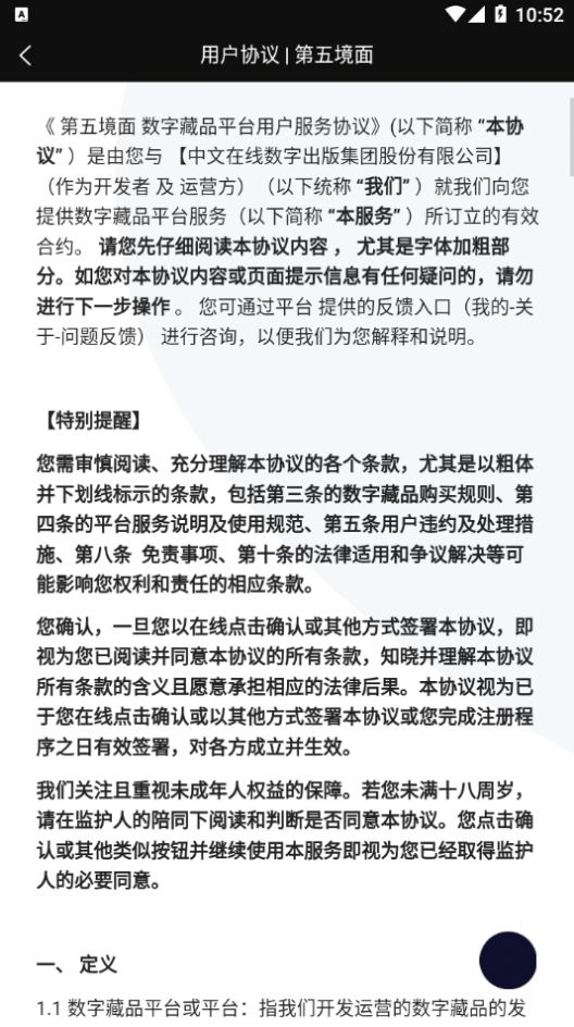 第五镜面数藏平台 中文版