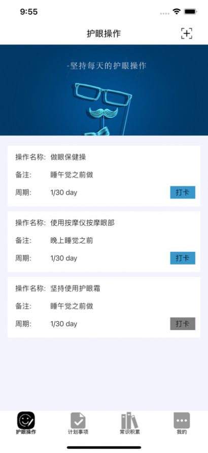 炯炯有神app官方版下载 1.0