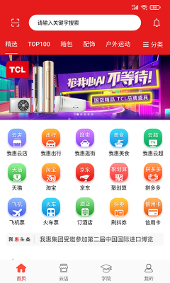 我惠省钱app