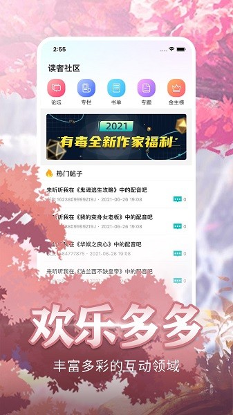 有毒小说网手机版app