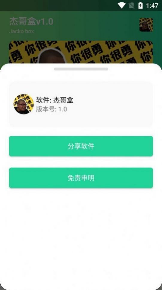 杰哥盒子app最新版下载 v1.0