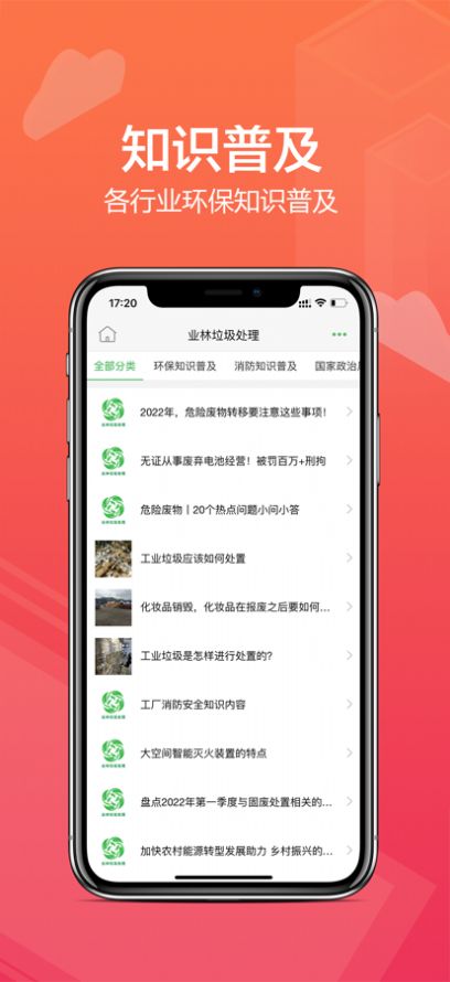 业林垃圾处理app官方版 v1.0