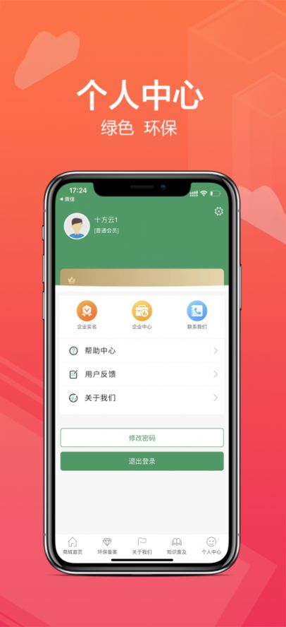 业林垃圾处理app官方版 v1.0