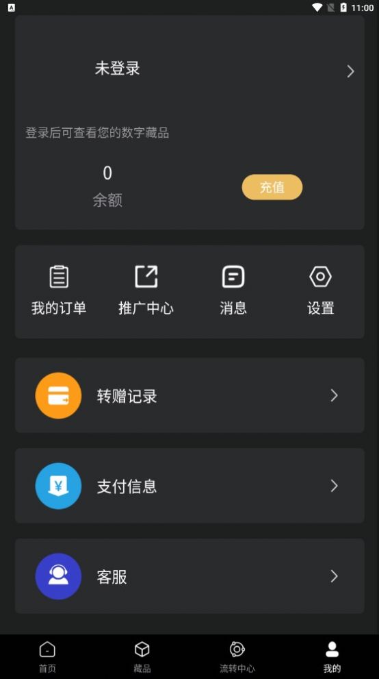 星元数数字藏品平台app 1.0