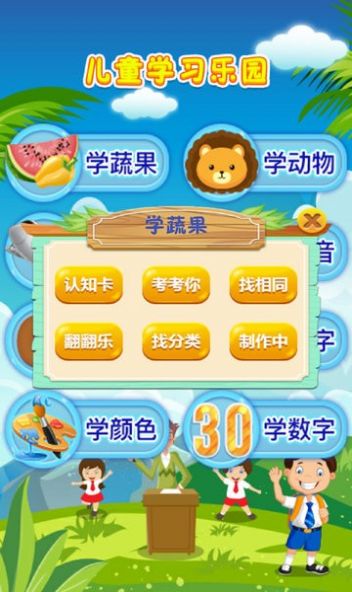 幼儿早教乐园app手机版 v2.9