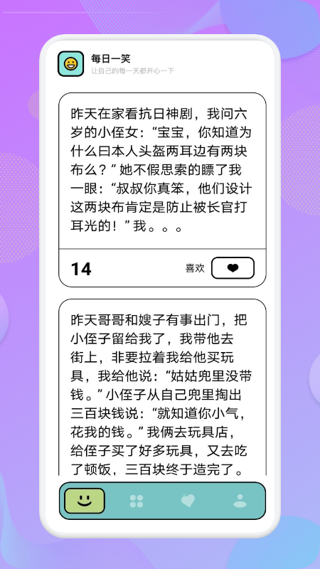 我爱点点笑话app官方版 v1.1