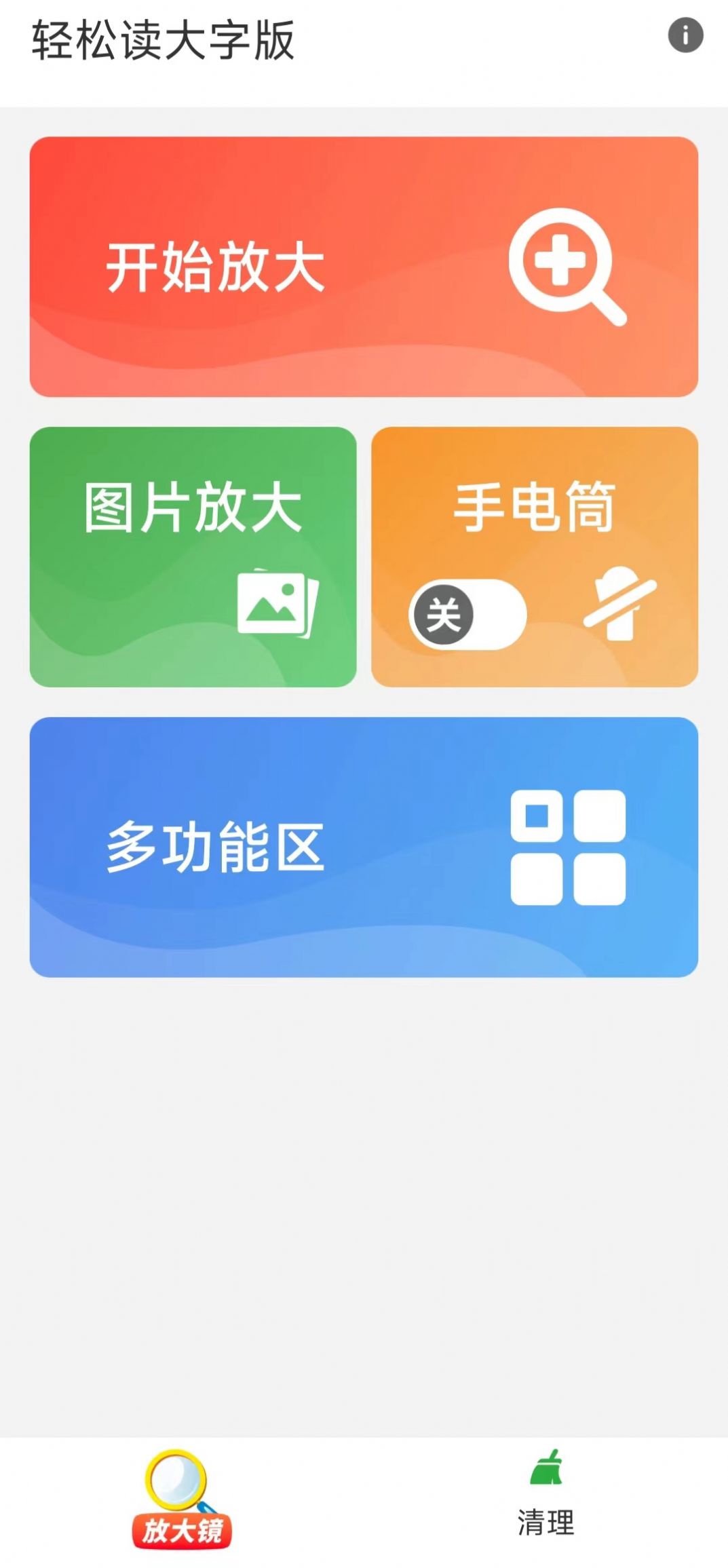 轻松读大字版app手机版 v1.0.0