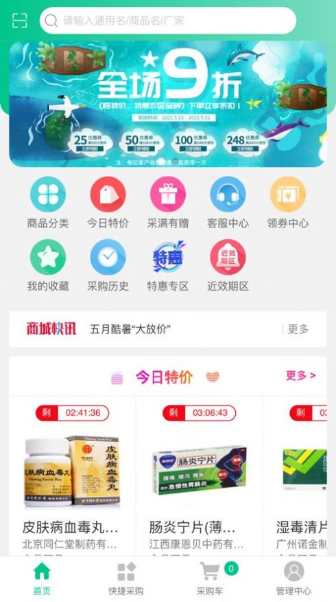 湖南鑫和医药app官方下载 v1.0.1