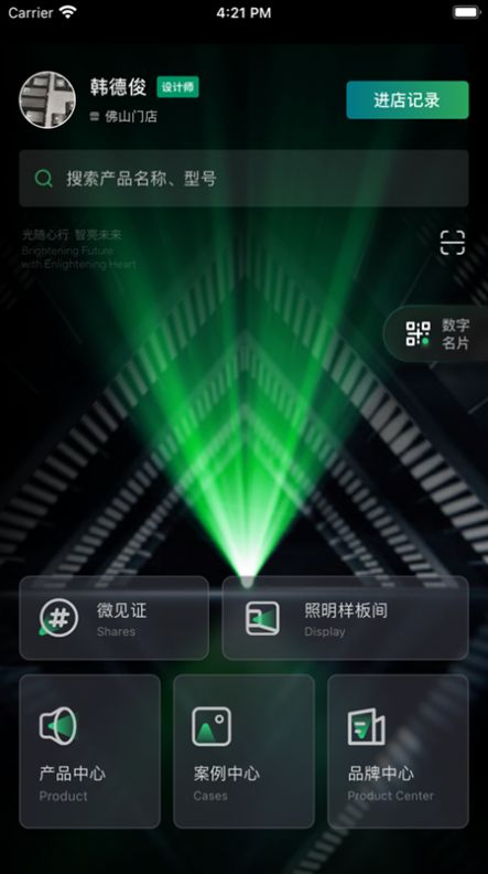 雷士全屋照明smiapp官方下载 v1.0