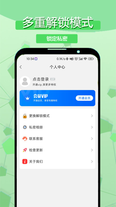 相册隐私应用锁app手机版 v1.0.1