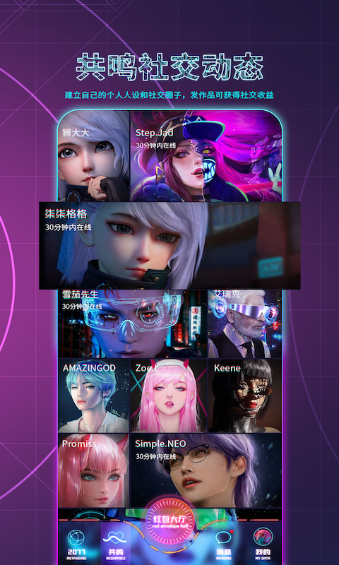 2077元宇宙社交app免费版 v1.0