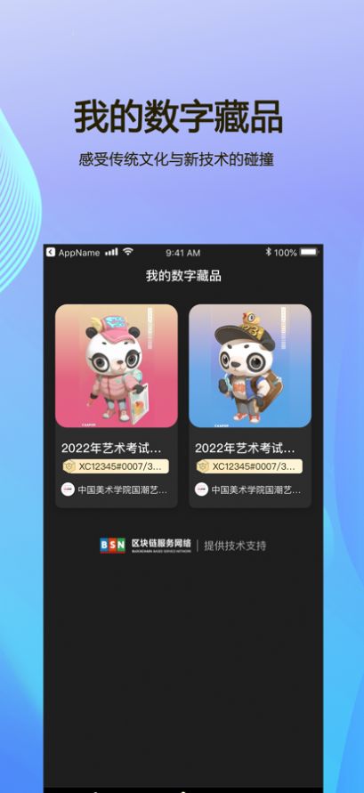 数元meta数字藏品赋能平台app v1.0