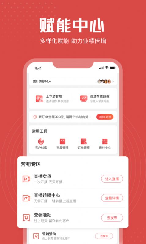 享麦营销管理app手机版 v1.0.00