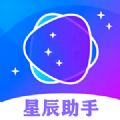 星辰助手app官方版 v7.2.2