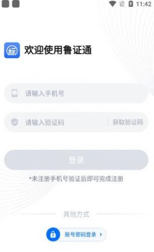 鲁证通app官方版 v3.1.0