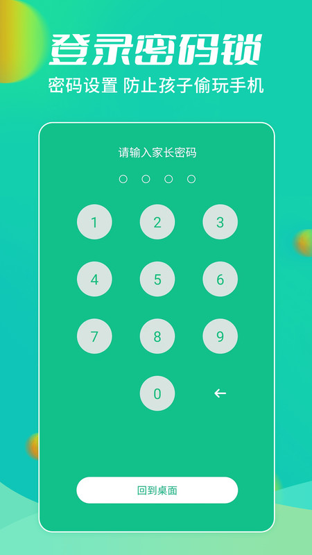 儿童锁大师app手机版 v5.5.15