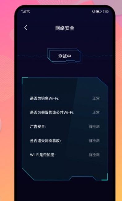 网络安全管家