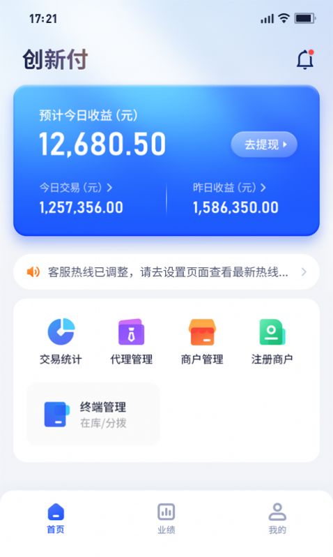 创新付管家app