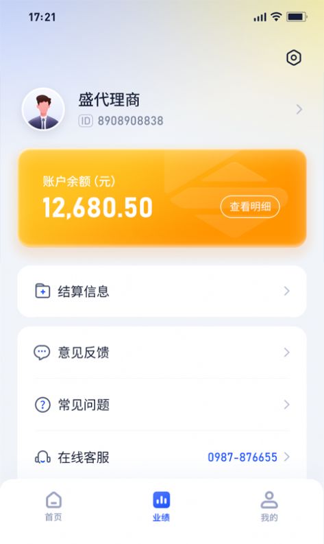 创新付管家app