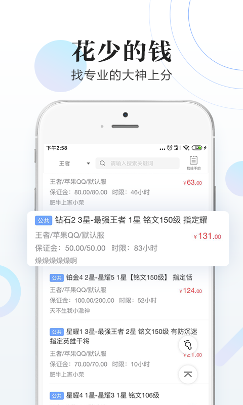 代客网络游戏开黑软件app下载 v4.4.8