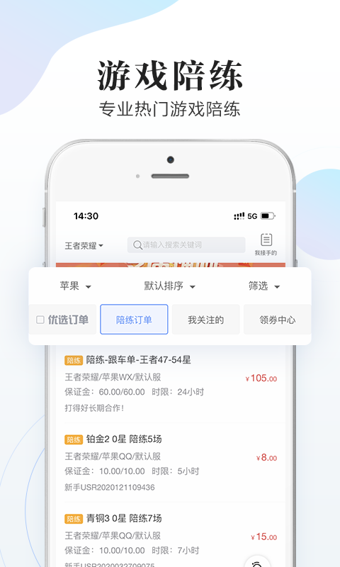 代客网络游戏开黑软件app下载 v4.4.8