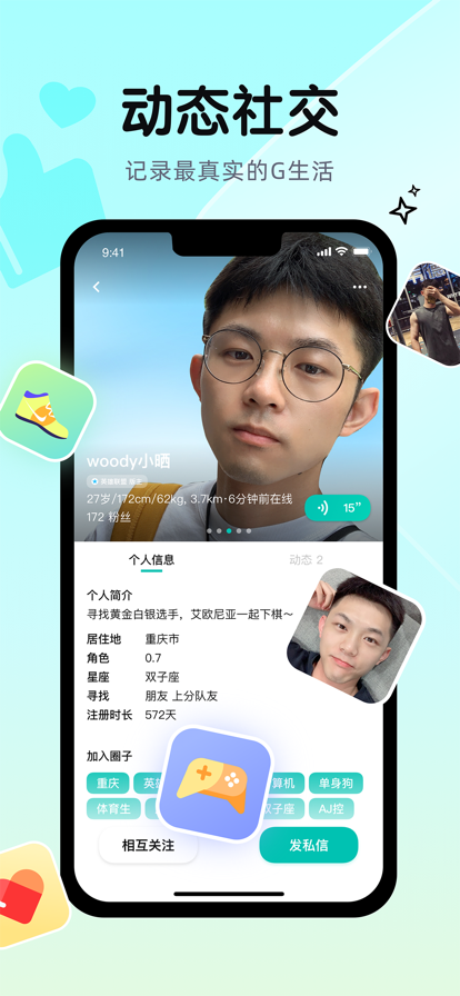 gicco g友共创兴趣社区app官方版下载 v0.0.1