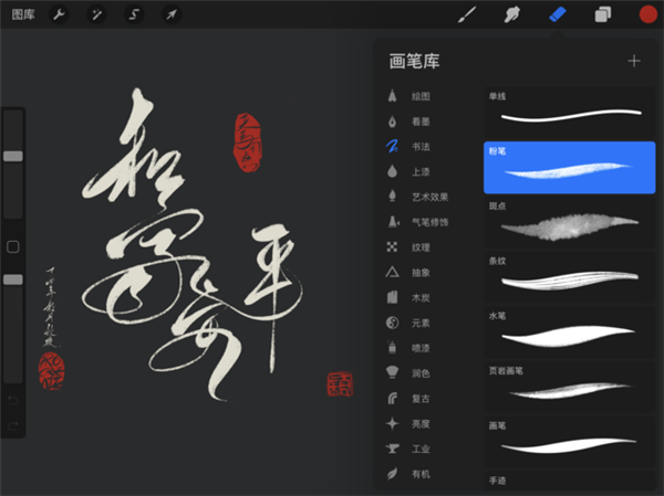 procreate 汉化版