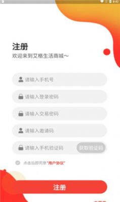 艾格生活做任务app官方版下载 v1.0.4