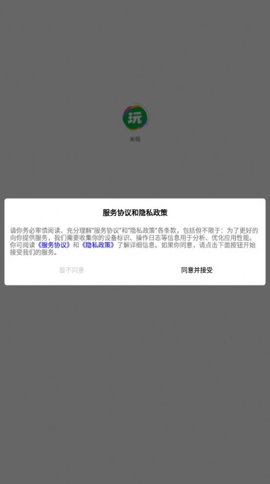 米玩游戏分红app官方下载 v1.7.9