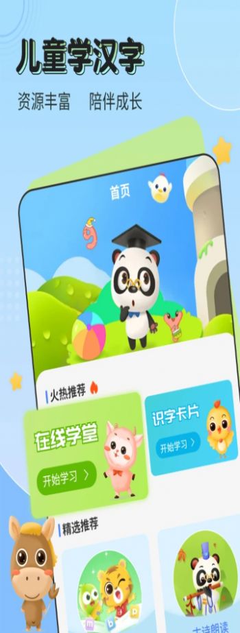 儿童启蒙识字app v1.2.0