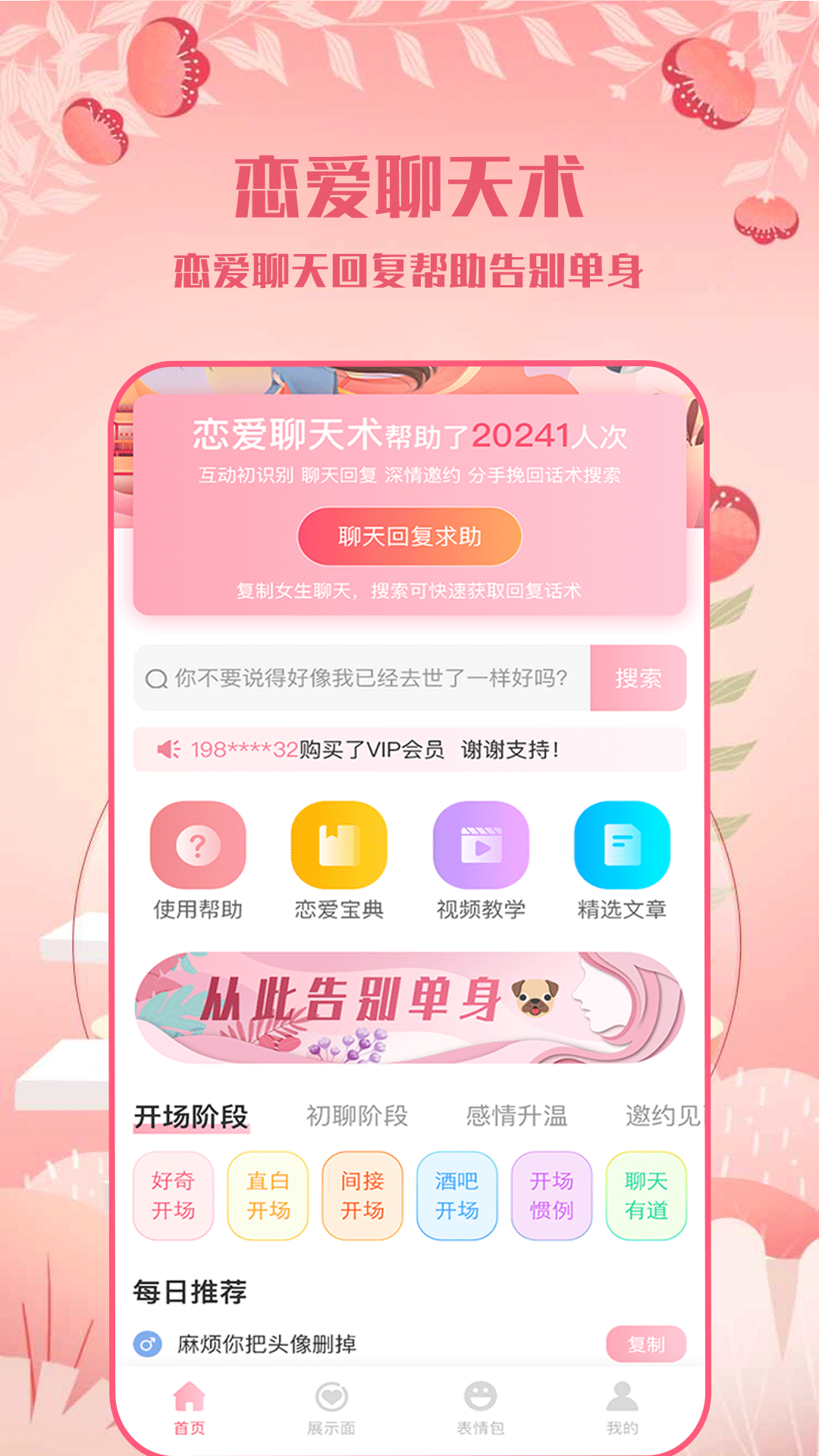 高情商话术软件app下载 v1.0