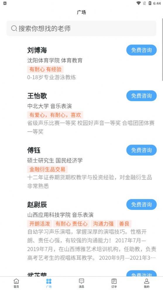 师从家教app安卓版 v1.06.01