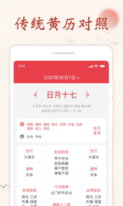 顺心日历app官方版 v1.0.0