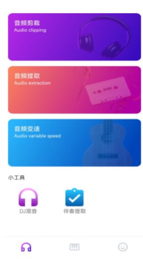 音乐拼接app官方版 v1.1