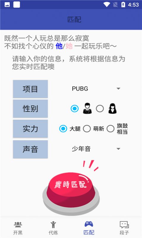 pt电子代练开黑app手机版 v11.6