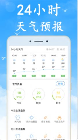 清风天气app手机版 v1.0.0