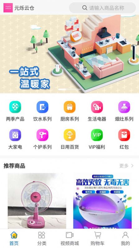 元烁云仓购物app安卓版 v1.1.3