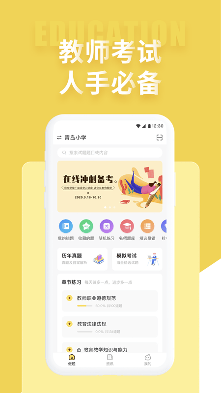 音乐教师招聘考试