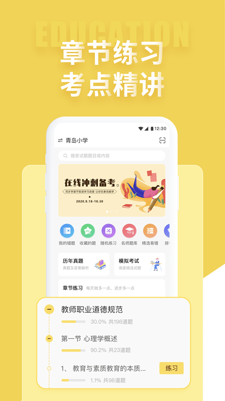 音乐教师招聘考试