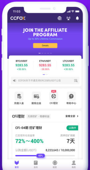 ccfox交易所国际版app