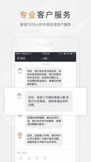 火币网手机版